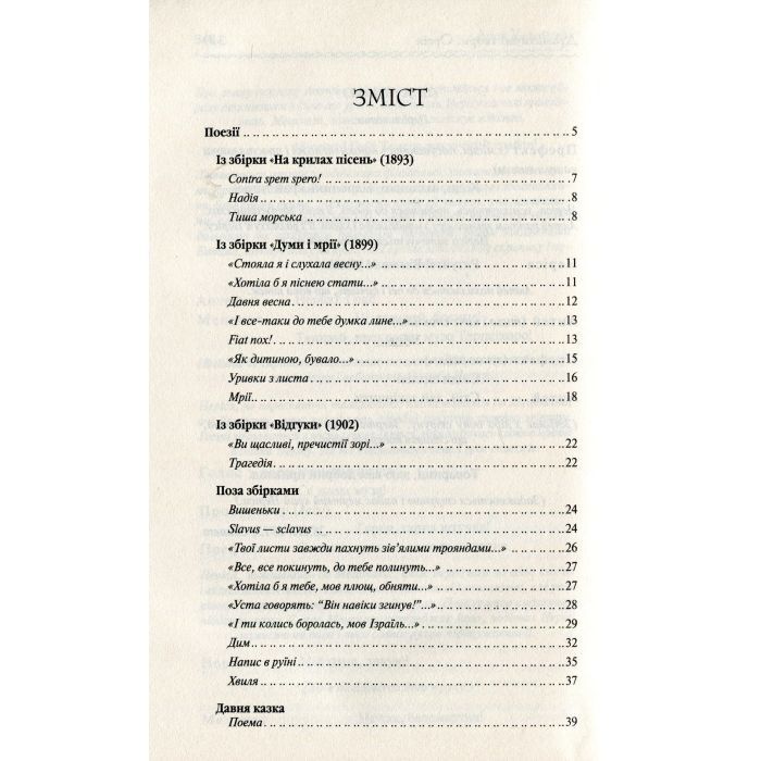 Книга Лісова пісня. Вибране - Леся Українка КСД (9786171259577) зображення 3