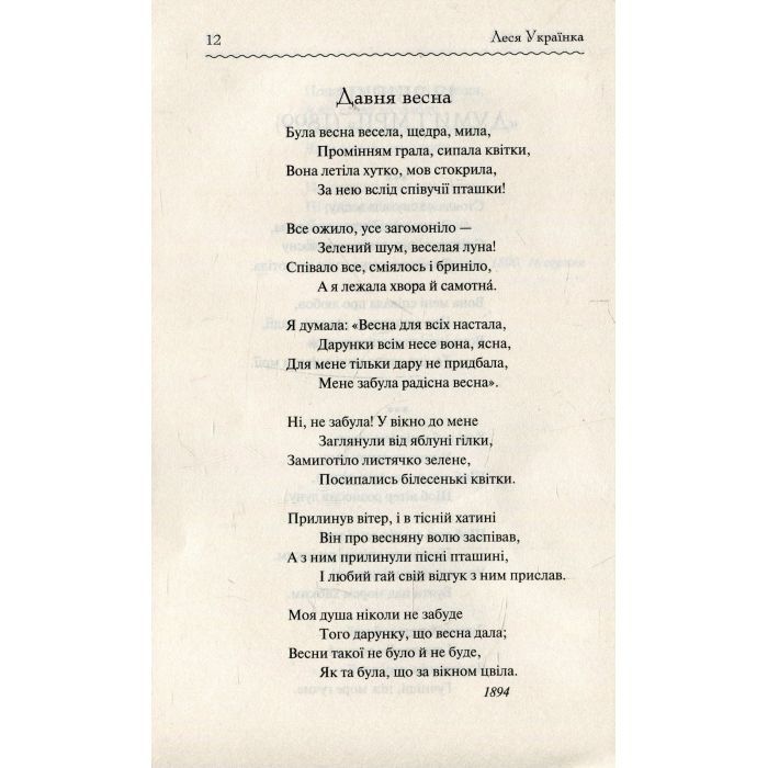 Книга Лісова пісня. Вибране - Леся Українка КСД (9786171259577) зображення 5