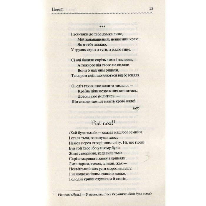 Книга Лісова пісня. Вибране - Леся Українка КСД (9786171259577) зображення 6
