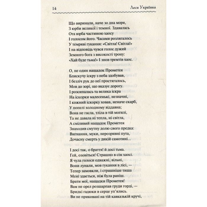 Книга Лісова пісня. Вибране - Леся Українка КСД (9786171259577) зображення 7