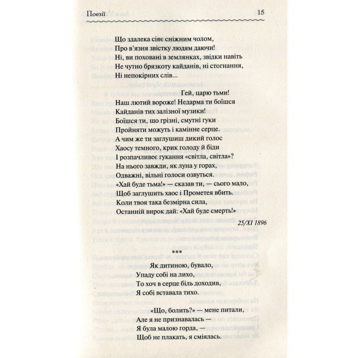 Книга Лісова пісня. Вибране - Леся Українка КСД (9786171259577) зображення 8