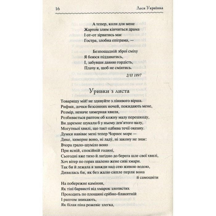 Книга Лісова пісня. Вибране - Леся Українка КСД (9786171259577) зображення 9