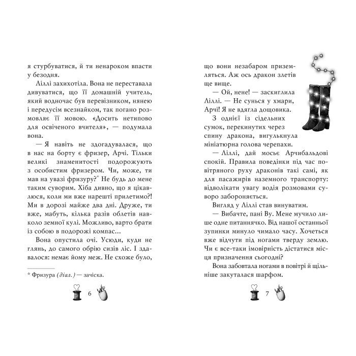 Книга Чарівне взуття від Ліллі. Дракон-танцівник. Книга 4 - Уш Лун Видавництво РМ (9786178248987) изображение 2