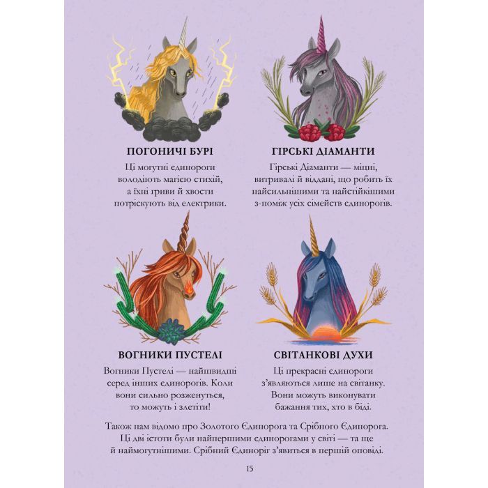 Книга Єдинороги проти монстрів - Мей Шо #книголав (9786178012175) изображение 10