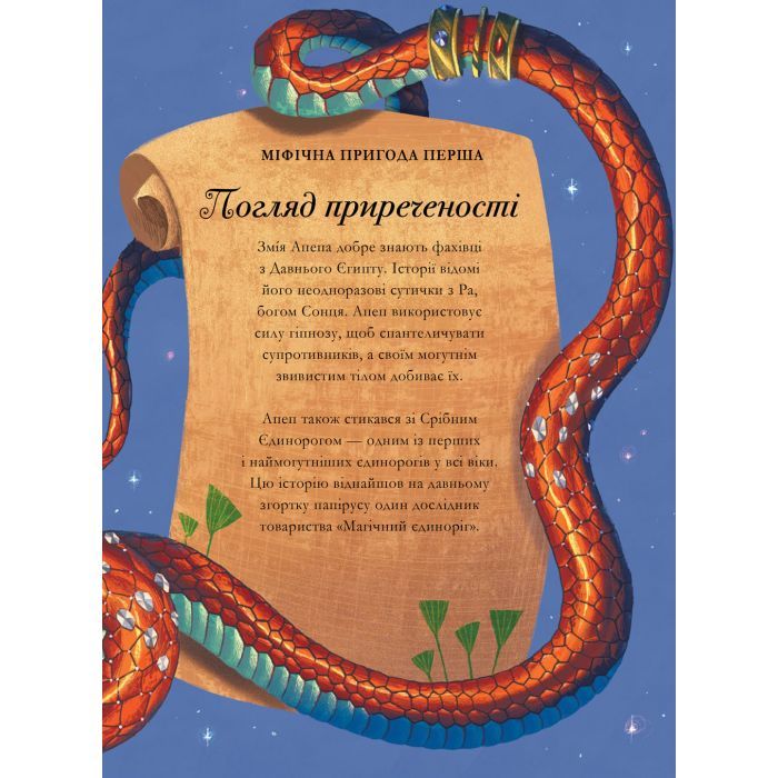 Книга Єдинороги проти монстрів - Мей Шо #книголав (9786178012175) изображение 12