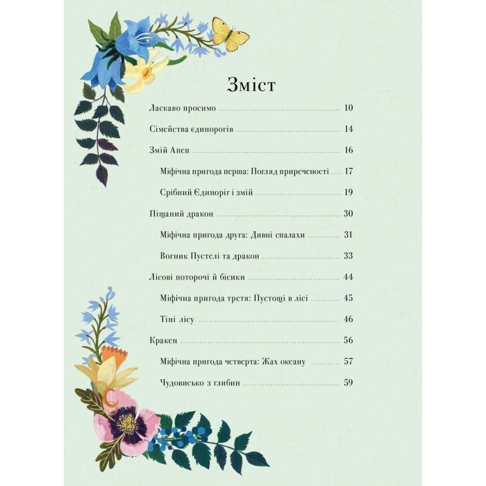 Книга Єдинороги проти монстрів - Мей Шо #книголав (9786178012175) изображение 3