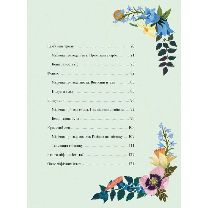 Книга Єдинороги проти монстрів - Мей Шо #книголав (9786178012175) изображение 4