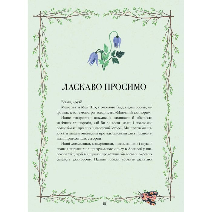 Книга Єдинороги проти монстрів - Мей Шо #книголав (9786178012175) изображение 5