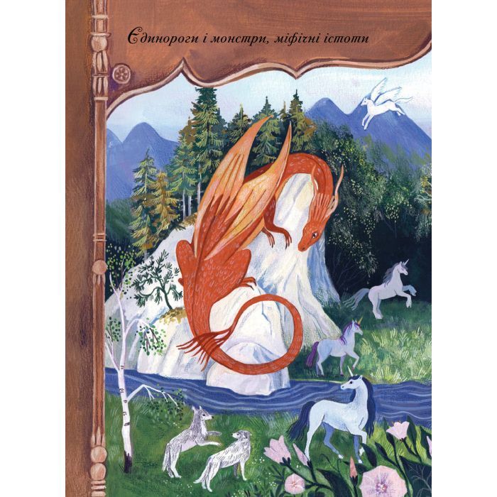 Книга Єдинороги проти монстрів - Мей Шо #книголав (9786178012175) изображение 7