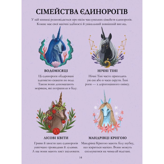 Книга Єдинороги проти монстрів - Мей Шо #книголав (9786178012175) изображение 9