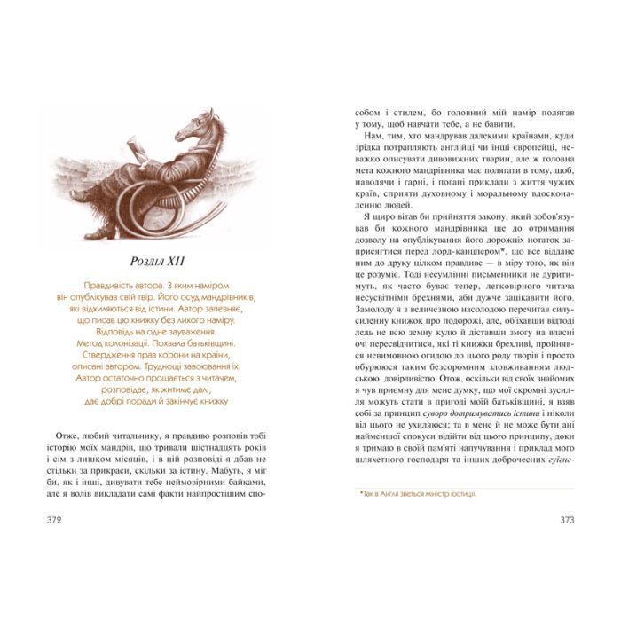 Книга Мандри Ґуллівера - Джонатан Свіфт А-ба-ба-га-ла-ма-га (9789667047436) изображение 10