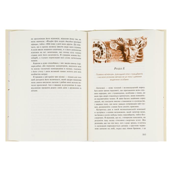 Книга Мандри Ґуллівера - Джонатан Свіфт А-ба-ба-га-ла-ма-га (9789667047436) изображение 5