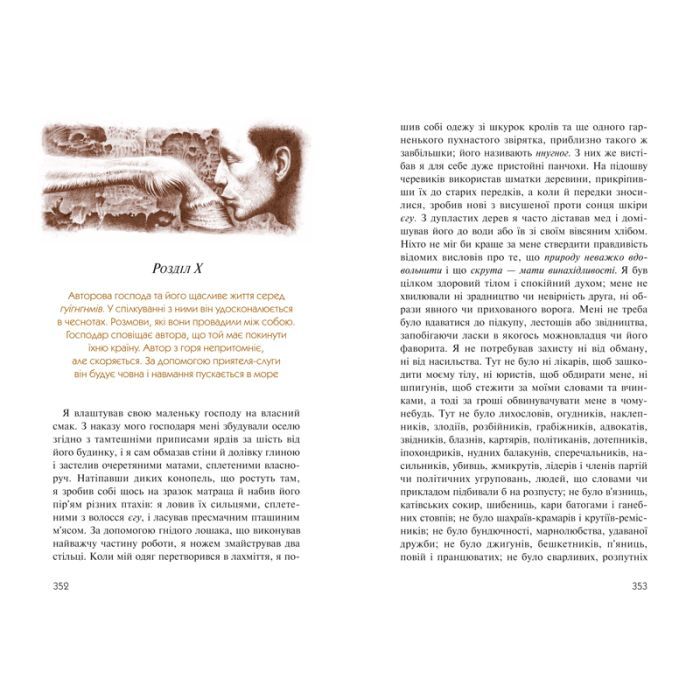Книга Мандри Ґуллівера - Джонатан Свіфт А-ба-ба-га-ла-ма-га (9789667047436) изображение 9