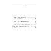 Книга Арсен Люпен проти Херлока Шолмса - Моріс Леблан Фоліо (9786175511565) изображение 2