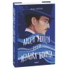 Книга Арсен Люпен проти Херлока Шолмса - Моріс Леблан Фоліо (9786175511565)