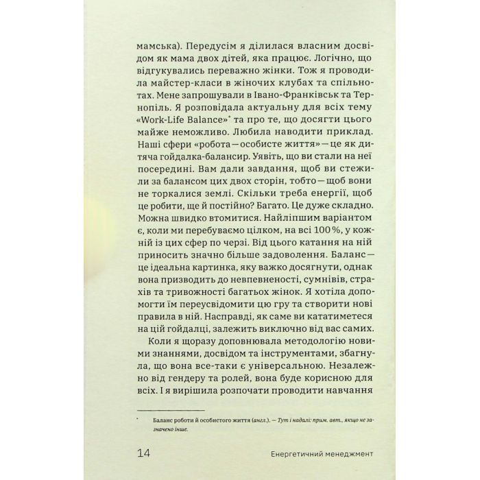Книга Алла Заяць. Енергетичний менеджмент: практичний посібник з керування власною енергією Yakaboo Publishing (9786178107857) изображение 11