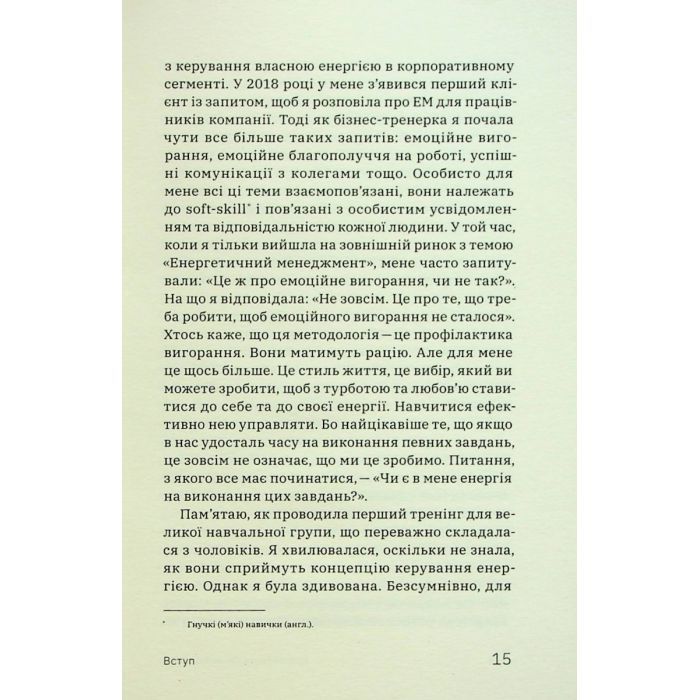 Книга Алла Заяць. Енергетичний менеджмент: практичний посібник з керування власною енергією Yakaboo Publishing (9786178107857) изображение 12
