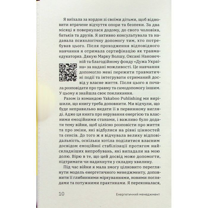 Книга Алла Заяць. Енергетичний менеджмент: практичний посібник з керування власною енергією Yakaboo Publishing (9786178107857) изображение 7
