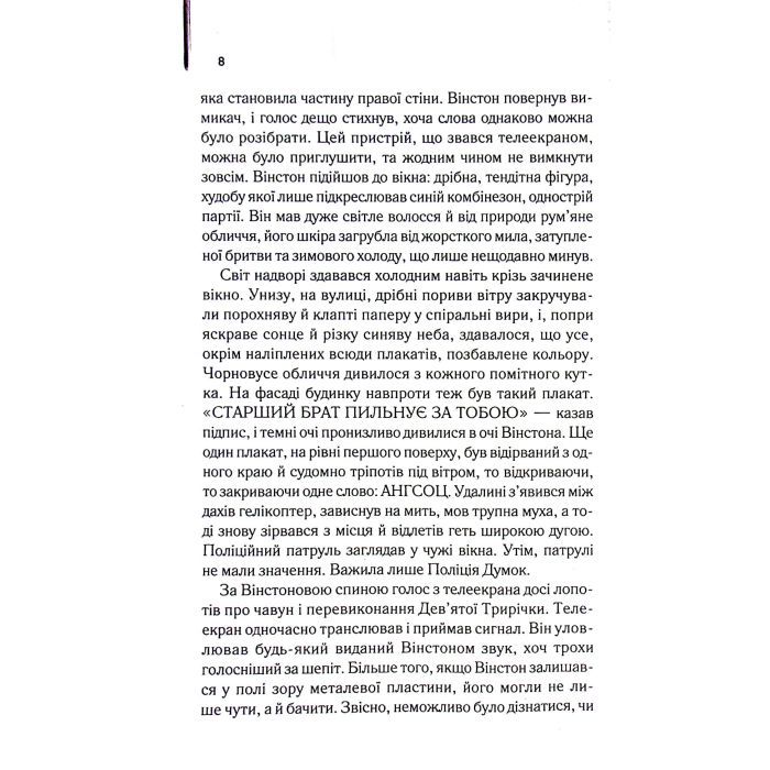 Книга 1984. Колгосп тварин. Ексклюзивне видання - Джордж Орвелл КСД (9786171504967) изображение 10