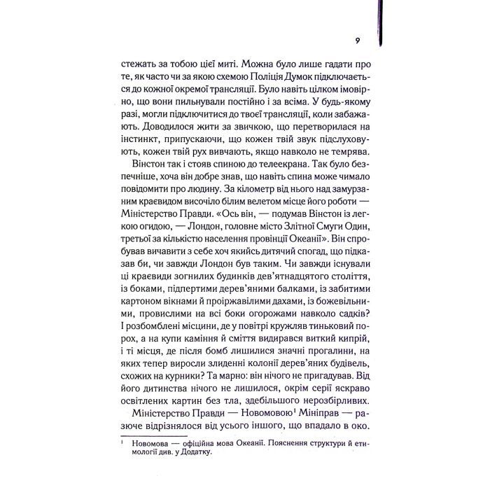 Книга 1984. Колгосп тварин. Ексклюзивне видання - Джордж Орвелл КСД (9786171504967) изображение 11
