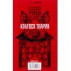 Книга 1984. Колгосп тварин. Ексклюзивне видання - Джордж Орвелл КСД (9786171504967) изображение 2