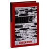 Книга 1984. Колгосп тварин. Ексклюзивне видання - Джордж Орвелл КСД (9786171504967) изображение 3