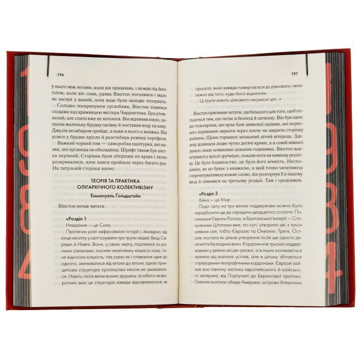 Книга 1984. Колгосп тварин. Ексклюзивне видання - Джордж Орвелл КСД (9786171504967) изображение 7