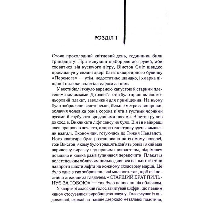 Книга 1984. Колгосп тварин. Ексклюзивне видання - Джордж Орвелл КСД (9786171504967) изображение 9