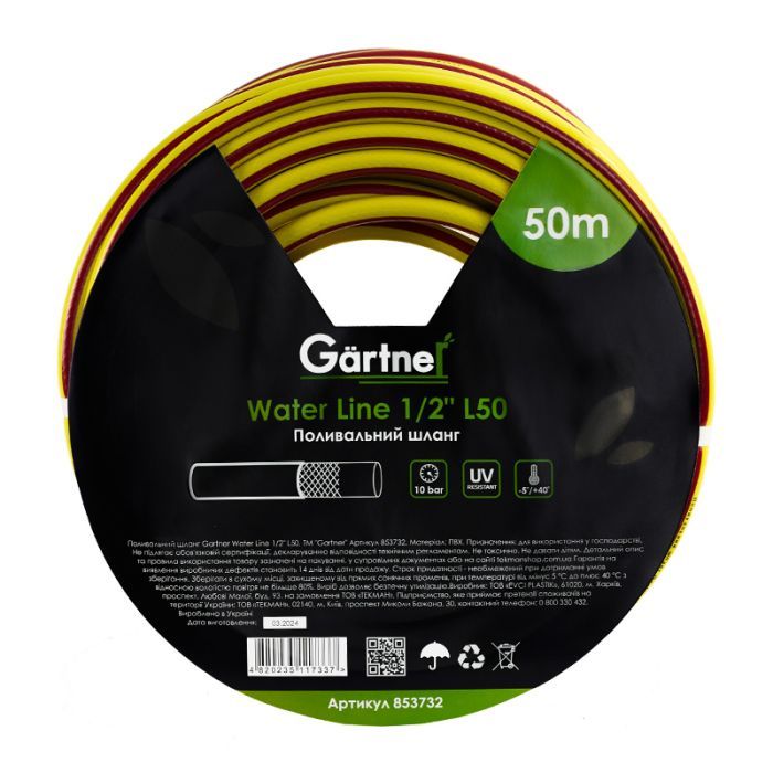 Поливочный шланг Gartner Water line 1/2" 50м. (853732)