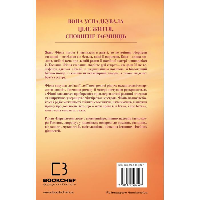 Книга Переплетені лози - Джуліанна Маклін BookChef (9786175482421) зображення 3