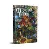 Комікс Отруйний плющ. Книга 1. Непорочне коло - Ґвендолін Віллов Вілсон Видавництво РМ (9786178373337)