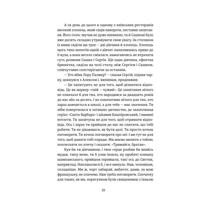 Книга Повернути себе - Сергій Фурса Yakaboo Publishing (9786178222864) зображення 6