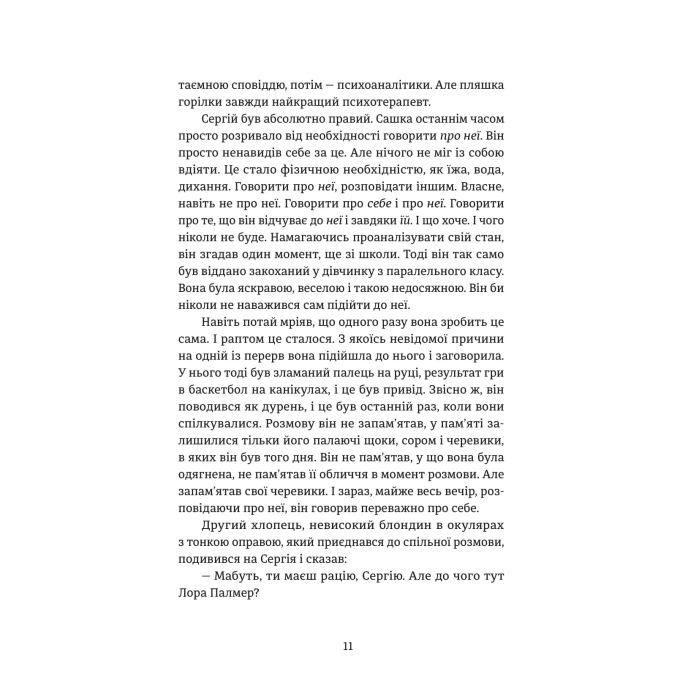 Книга Повернути себе - Сергій Фурса Yakaboo Publishing (9786178222864) зображення 7