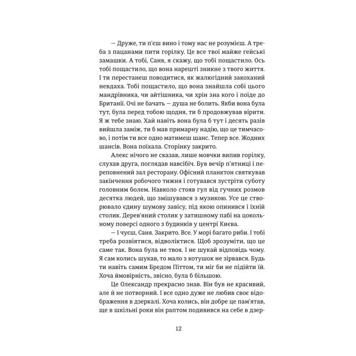 Книга Повернути себе - Сергій Фурса Yakaboo Publishing (9786178222864) зображення 8