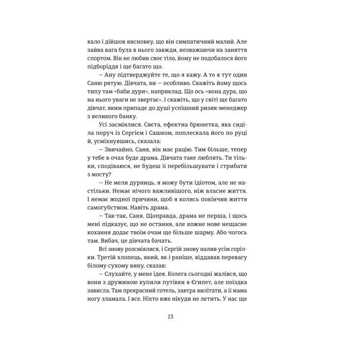 Книга Повернути себе - Сергій Фурса Yakaboo Publishing (9786178222864) зображення 9