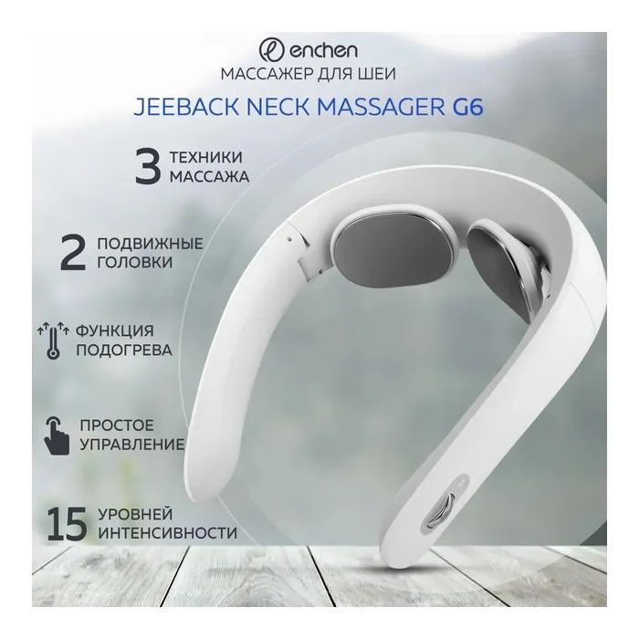 Массажер Xiaomi Jeeback Neck Massager G6 изображение 4