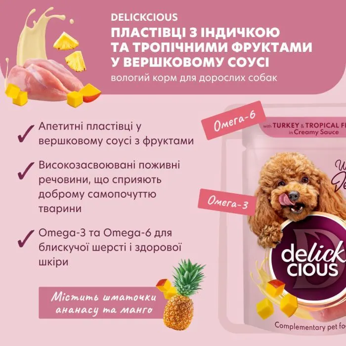Вологий корм для собак Delickcious Пластівці з індичкою та тропічними фруктами у вершковому соусі 80 г (4820269141827) зображення 3