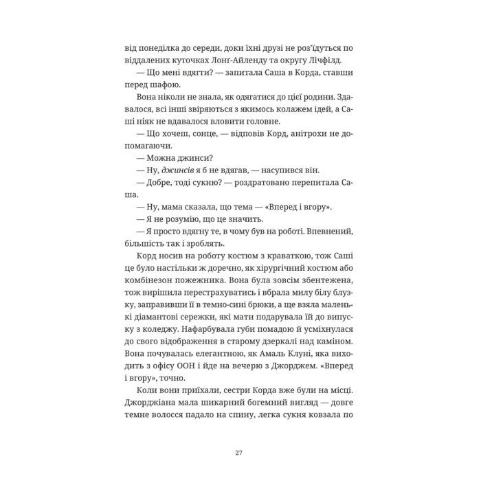 Книга Ананасова вулиця - Дженні Джексон Видавництво Старого Лева (9789664482209) изображение 11