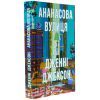 Книга Ананасова вулиця - Дженні Джексон Видавництво Старого Лева (9789664482209) зображення 3