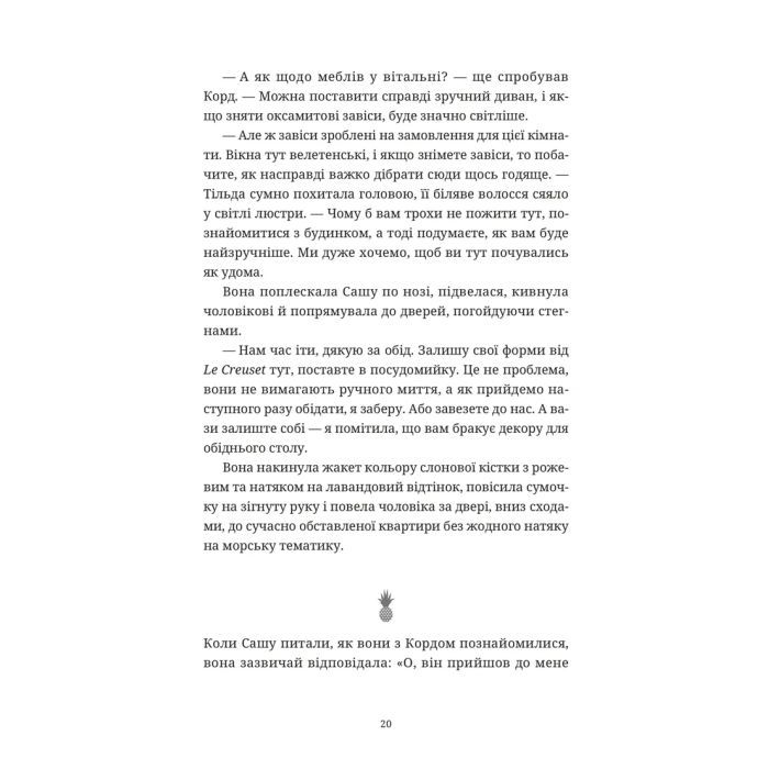 Книга Ананасова вулиця - Дженні Джексон Видавництво Старого Лева (9789664482209) изображение 4