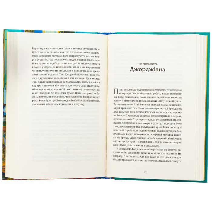 Книга Ананасова вулиця - Дженні Джексон Видавництво Старого Лева (9789664482209) зображення 5