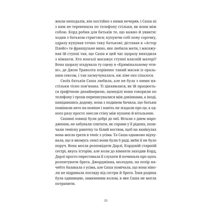 Книга Ананасова вулиця - Дженні Джексон Видавництво Старого Лева (9789664482209) изображение 7