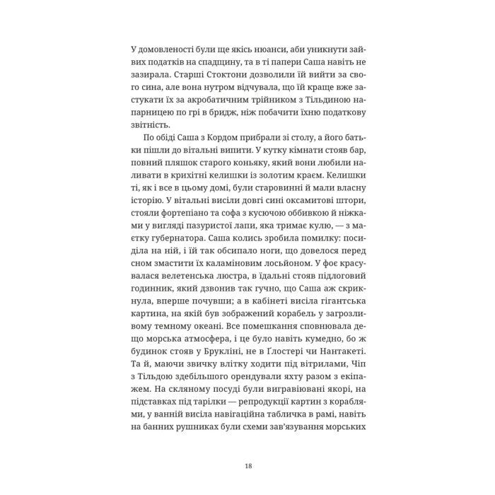 Книга Ананасова вулиця - Дженні Джексон Видавництво Старого Лева (9789664482209) зображення 7