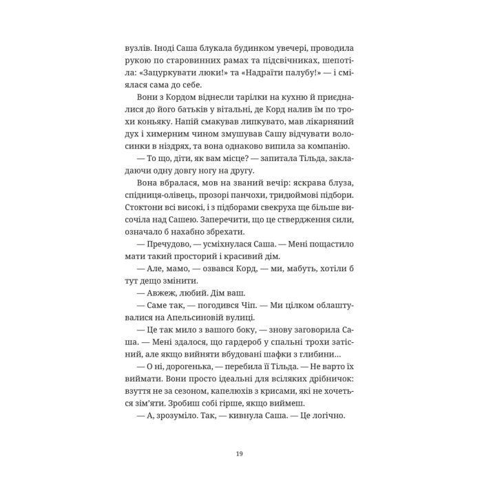 Книга Ананасова вулиця - Дженні Джексон Видавництво Старого Лева (9789664482209) зображення 8