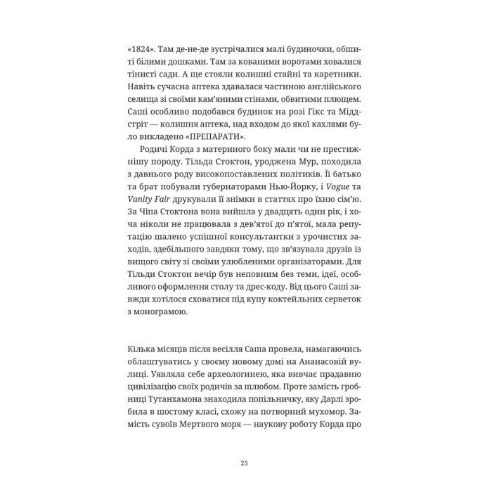 Книга Ананасова вулиця - Дженні Джексон Видавництво Старого Лева (9789664482209) изображение 9