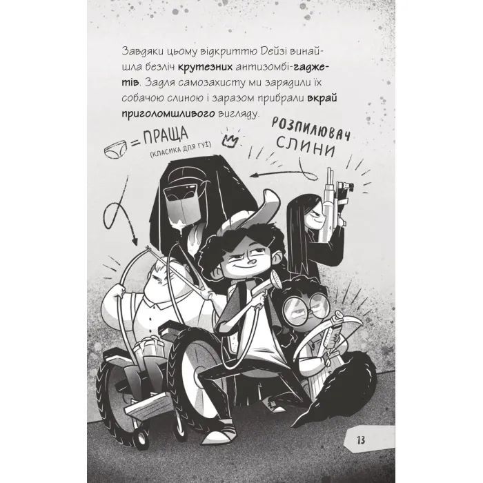 Книга Протистояти му-узиці! (Щоденники зомбі #2) - Ґай Едмондс, Метт Зеремес Vivat (9786176907039) изображение 11