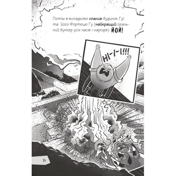 Книга Протистояти му-узиці! (Щоденники зомбі #2) - Ґай Едмондс, Метт Зеремес Vivat (9786176907039) изображение 12