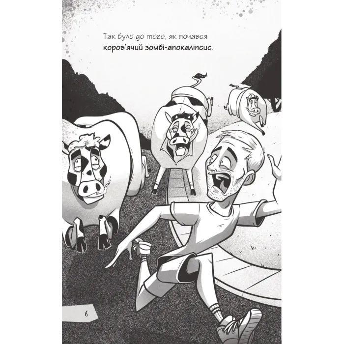 Книга Протистояти му-узиці! (Щоденники зомбі #2) - Ґай Едмондс, Метт Зеремес Vivat (9786176907039) изображение 4