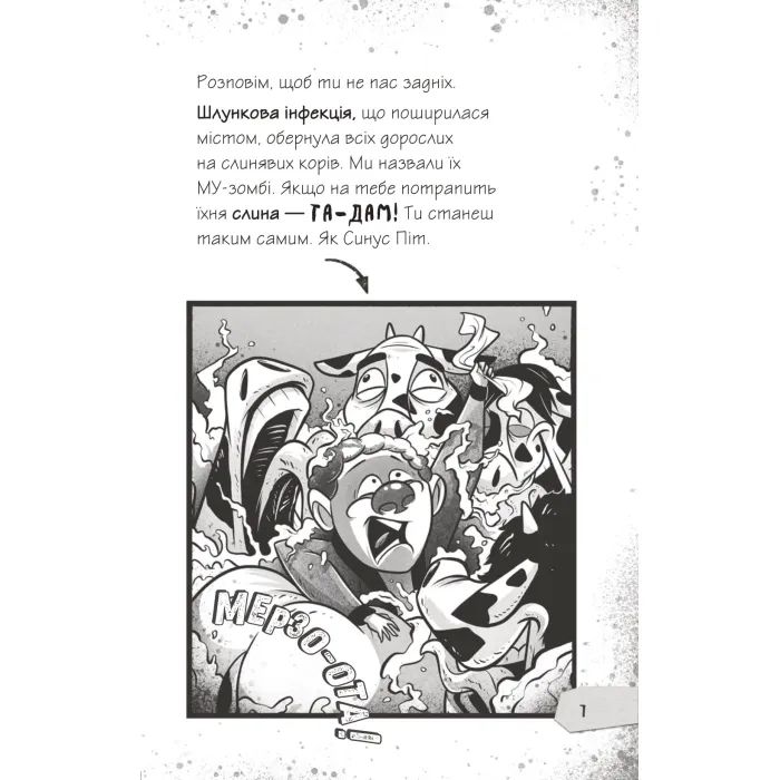Книга Протистояти му-узиці! (Щоденники зомбі #2) - Ґай Едмондс, Метт Зеремес Vivat (9786176907039) изображение 5