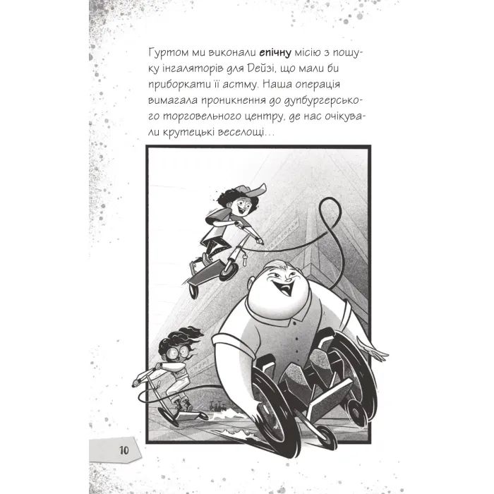 Книга Протистояти му-узиці! (Щоденники зомбі #2) - Ґай Едмондс, Метт Зеремес Vivat (9786176907039) изображение 8